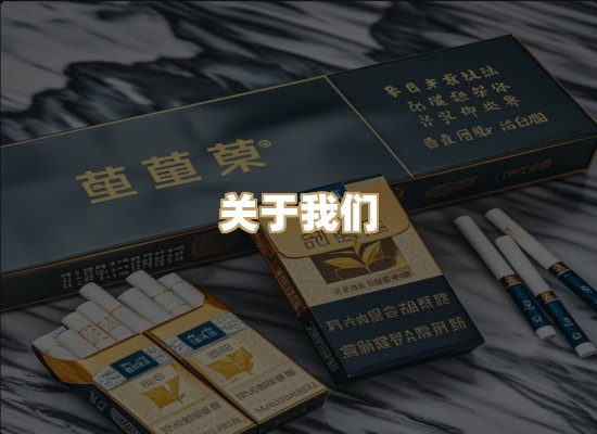 关于雪顿香烟批发